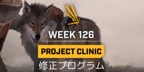 【速報】ICARUS week126 修正プログラム