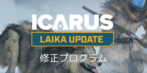 ICARUS week125  修正プログラム