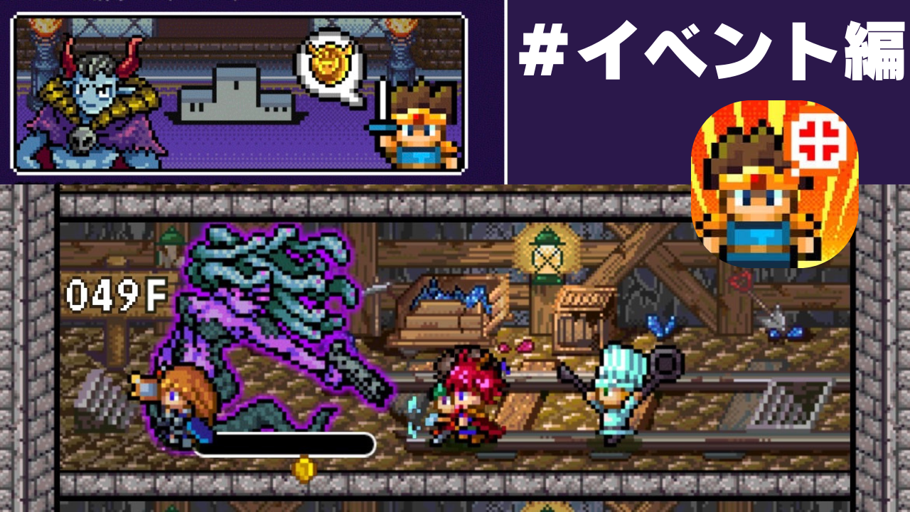 魔王「世界の半分あげるって言っちゃった」#イベント編 – rupi games